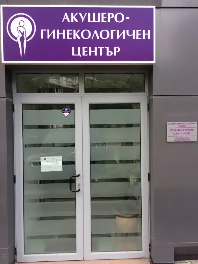 АКУШЕРО-ГИНЕКОЛОГИЧЕН ЦЕНТЪР Д-Р КАЛЧЕВА