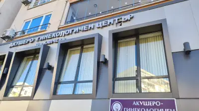 АКУШЕРО-ГИНЕКОЛОГИЧЕН ЦЕНТЪР Д-Р КАЛЧЕВА