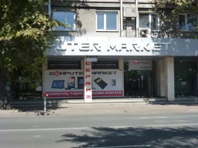 Компютър Маркет