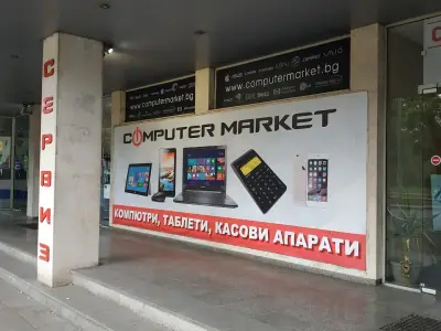 Компютър Маркет