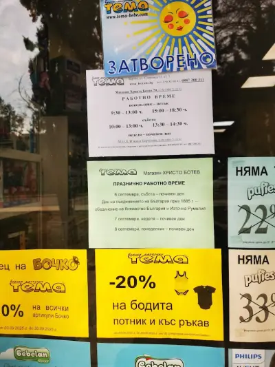 ТЕМА магазин