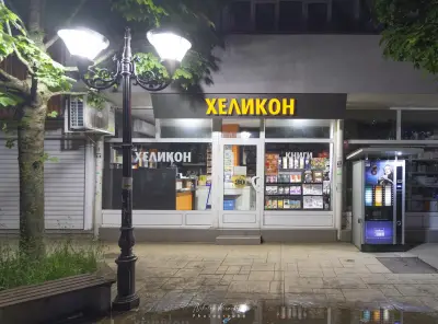 Книжарница “Хеликон”