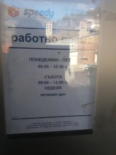 СПИДИ СМОЛЯН - СКЛАД