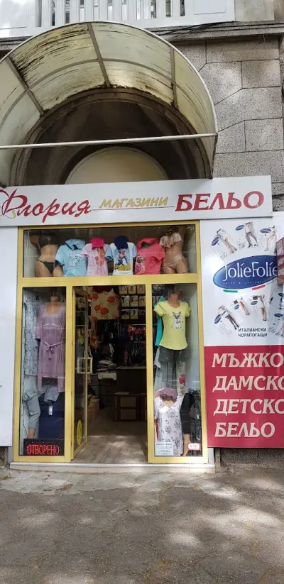 Бельо Флория