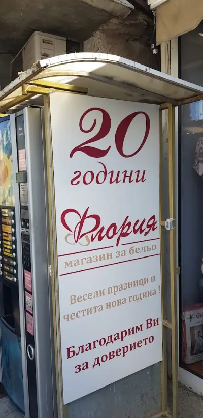 Бельо Флория