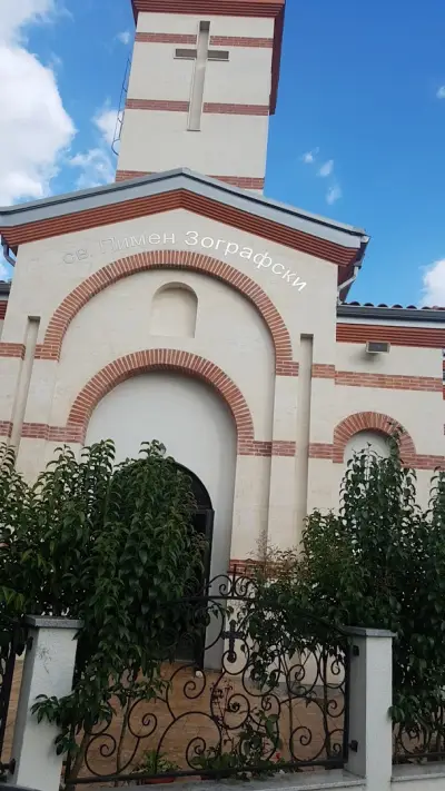 Храм "Св. Пимен Зографски"