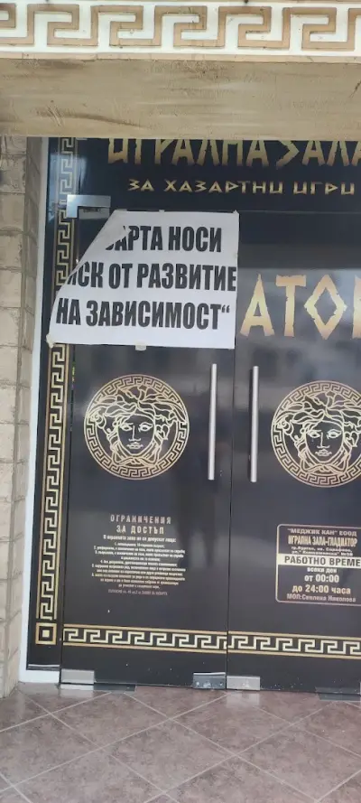 Игрална Зала За Хазартни Игри ”ГЛАДИАТОР”