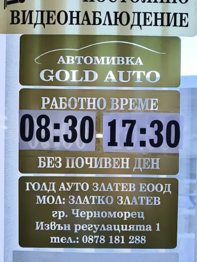 Автомивка GOLD AUTO