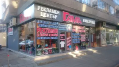 ГАМА