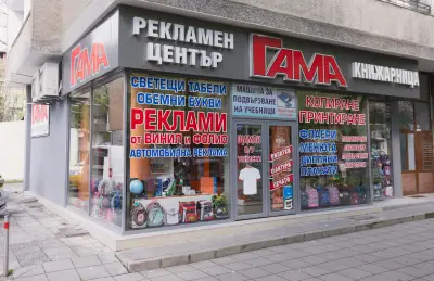 ГАМА