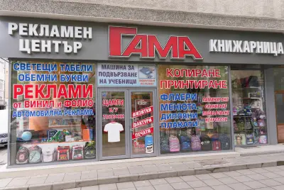 ГАМА