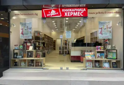Книжарница "Хермес" - Бургас