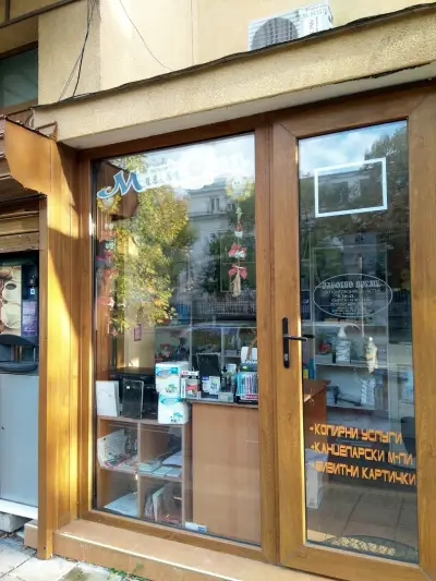 Книжарница МИМОЗИ гр. Бургас