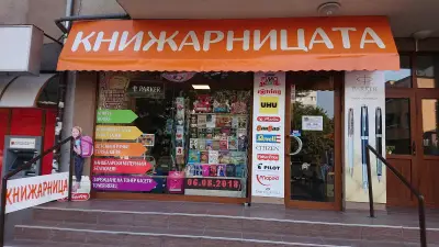 Книжарницата