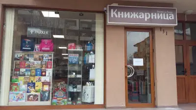 Книжарницата