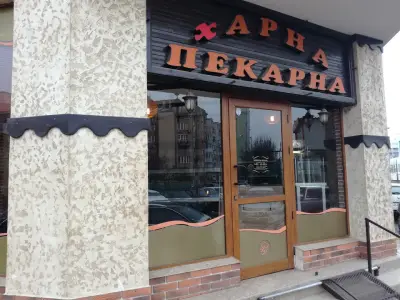 Харна Пекарна