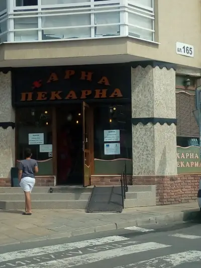 Харна Пекарна
