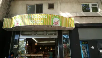 Пекарна & кафе "ЗИА" / Bakery & Cafe "ZIA"