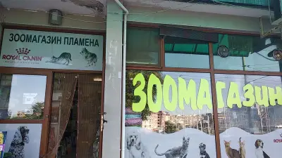 Зоомагазин Пламена