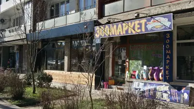Ветеринарна Аптека и Зоомагазин Зоовет Център гр.Бургас