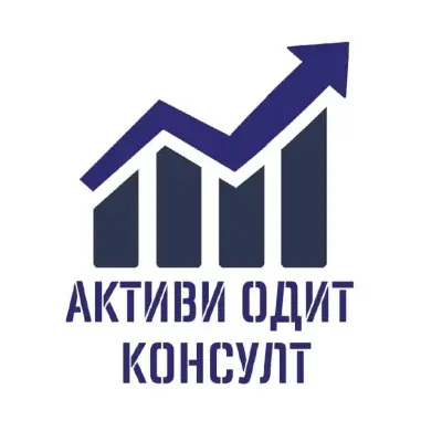 Счетоводна къща Активи Одит Консулт регистрация на фирми
