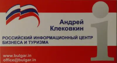 Русский центр в Болгарии