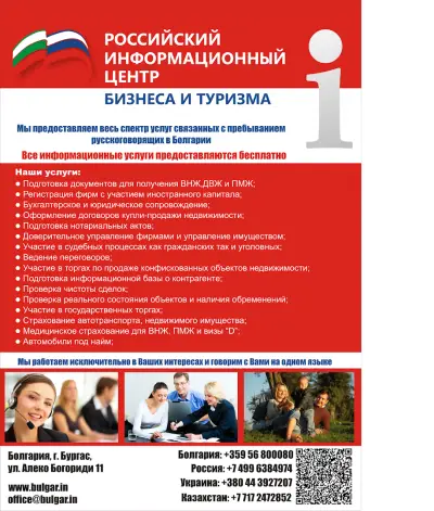 Русский центр в Болгарии