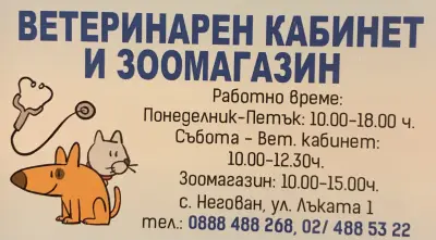 Ветеринарен кабинет д-р Крайнов
