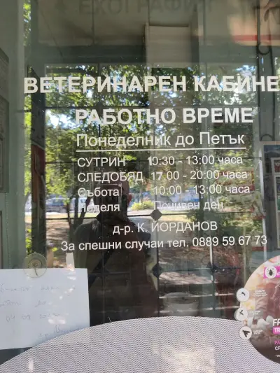 Калоян Йорданов - Ветеринарна Клиника