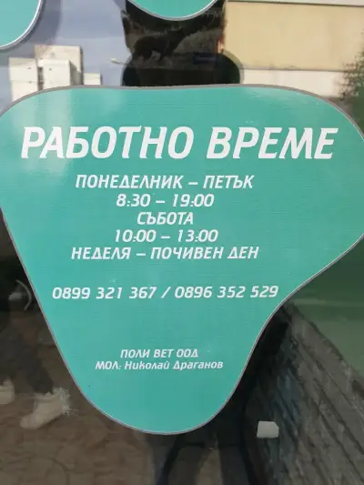 Ветеринарна клиника "Green center"