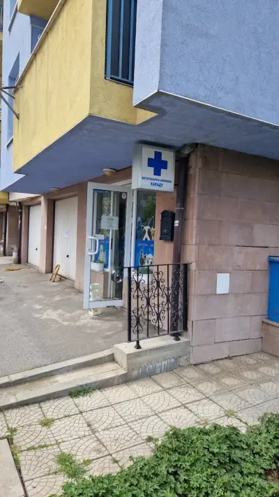 Ветеринарна клиника Какаду