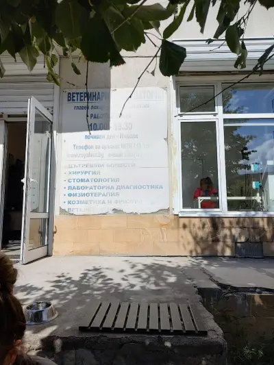 Роял вет