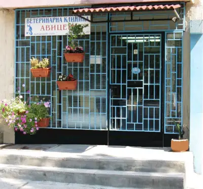 "Ветеринарна клиника - Авицена“