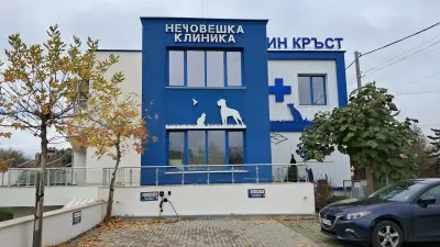 Ветеринарна клиника "Син Кръст"