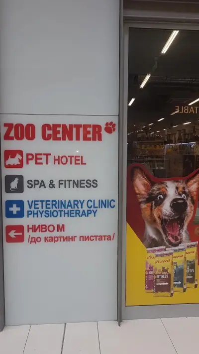 Ветеринарна клиника ZOO CENTER Ринг Мол