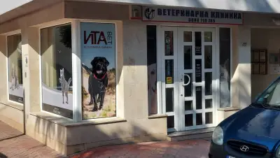 Ита Вет и екипа на клиниката вече е в нова клиника ФИЗИО на нов адрес: бул. Цар Борис |||, 322