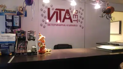 Ита Вет и екипа на клиниката вече е в нова клиника ФИЗИО на нов адрес: бул. Цар Борис |||, 322