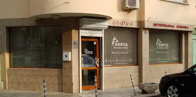Ветеринарна клиника София