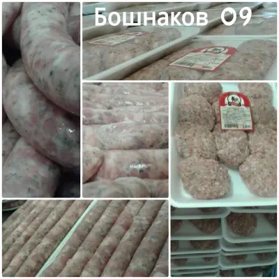 Месарски магазин "Бошнаков09"