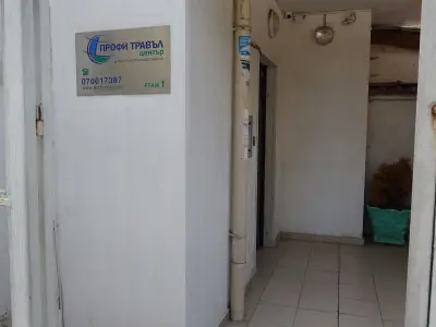 Профи Травъл Център