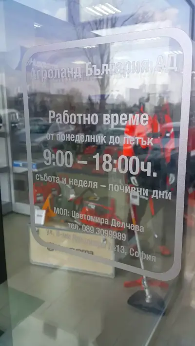 Хускварна | София