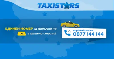Таксистарс