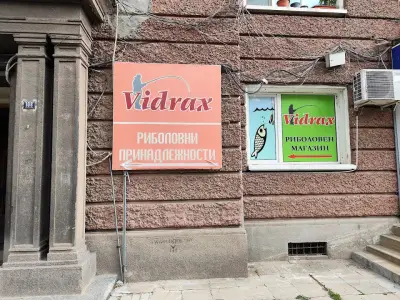 Видракс - риболовен магазин