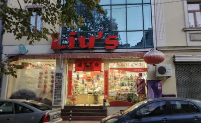 Китайски стоки Лиу