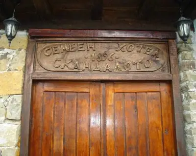 СЕМЕЕН ХОТЕЛ СКАНДАЛО 1896