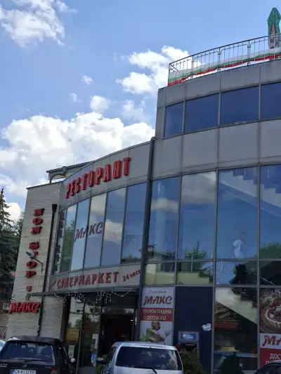 Супермаркет Макс