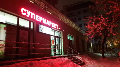 Супермаркет "Ранди"