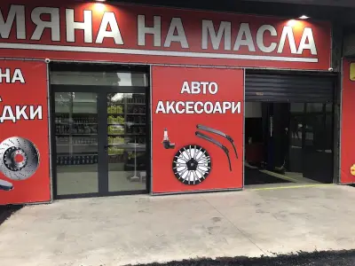 Ауто Ойл България ООД