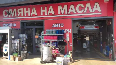 Ауто Ойл България ООД