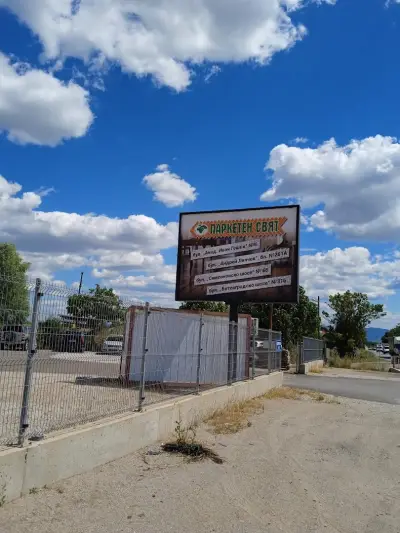 Паркетен Свят